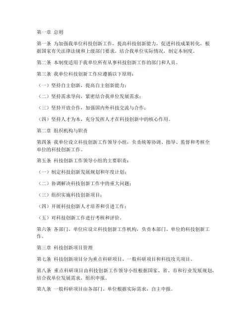 单位科技创新管理制度