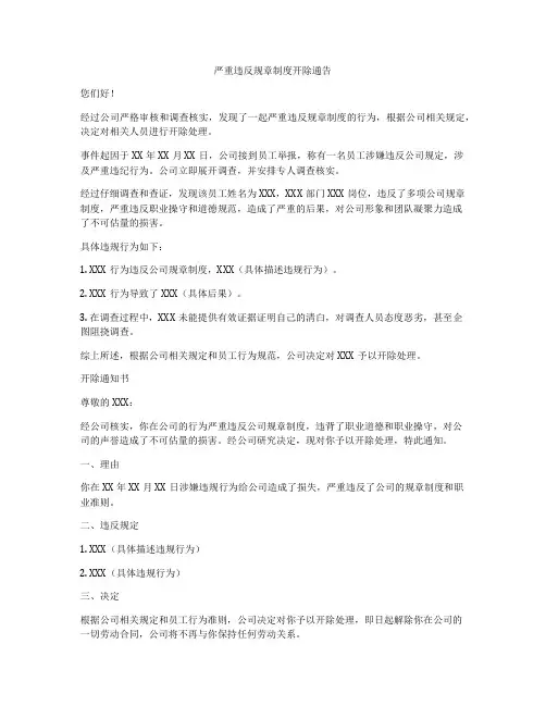 严重违反规章制度开除通告
