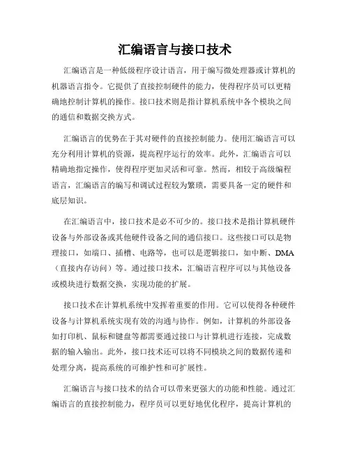 汇编语言与接口技术