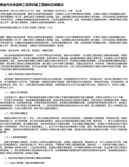 商业综合体装修工程项目施工精细化控制路径