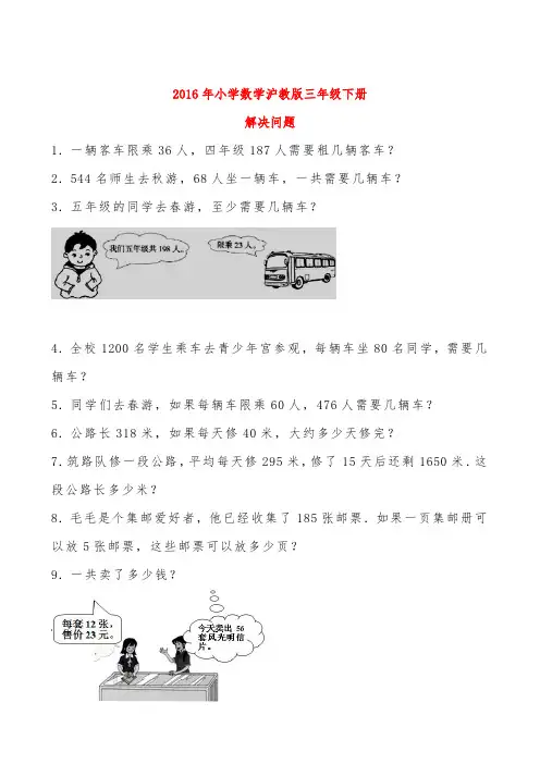 沪教版五年制三年级下册数学一课一练解决问题同步练习