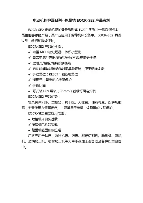 电动机保护器系列--施耐德EOCR-SE2产品资料
