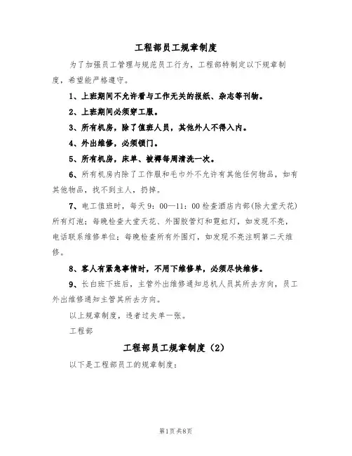 工程部员工规章制度（5篇）
