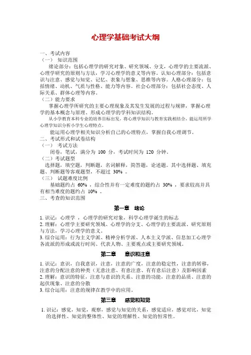 心理学考试大纲