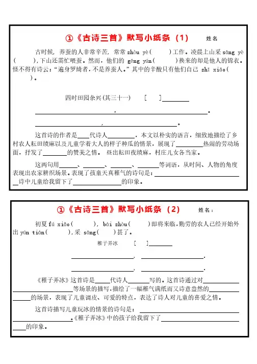 2024年语文(部编版)五下-默写小纸条(含答案)