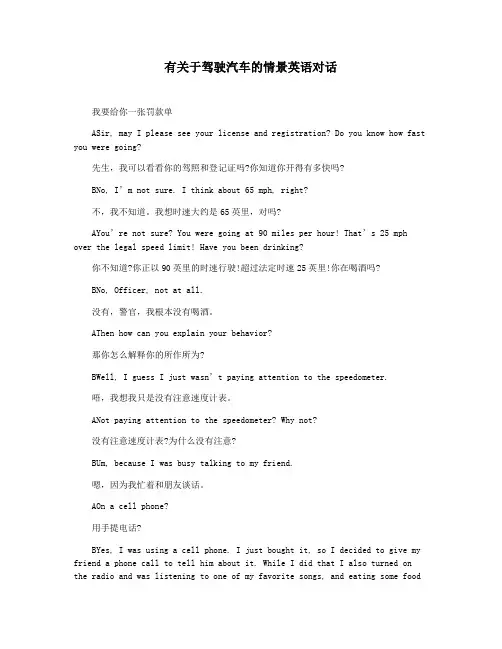 有关于驾驶汽车的情景英语对话