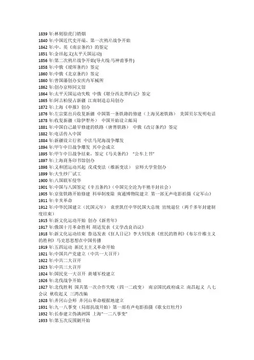 中国近代史的大事表八年级上册
