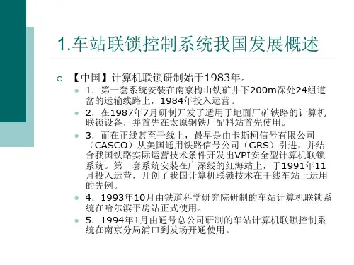 计算机联锁系统概述