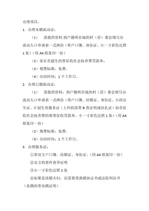 计生办办理项目流程