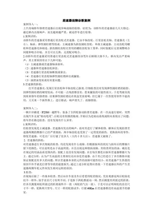 差速器故障诊断案例