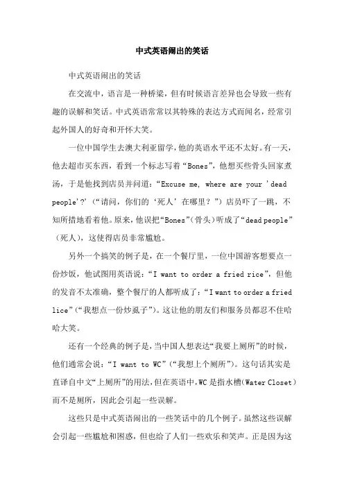 中式英语闹出的笑话
