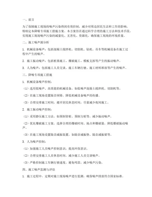 降噪专项施工措施方案