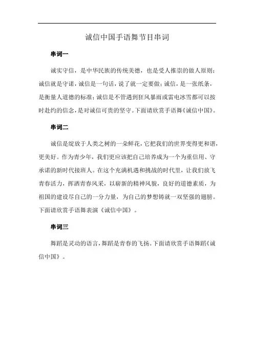 诚信中国手语舞节目串词