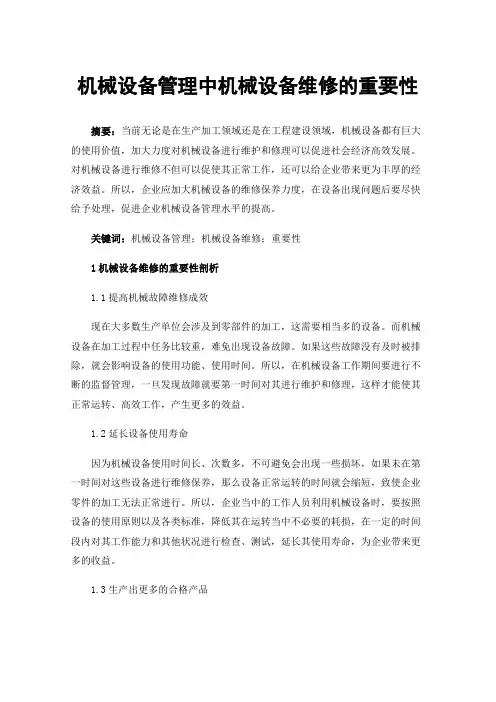 机械设备管理中机械设备维修的重要性