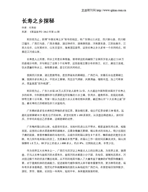 长寿之乡探秘