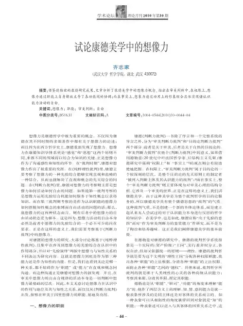 试论康德美学中的想像力