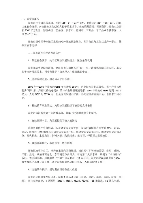 泰安市城市总体规划2010-2030