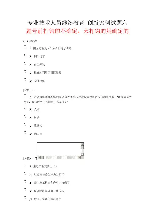 专业技术人员继续教育 创新案例试题六