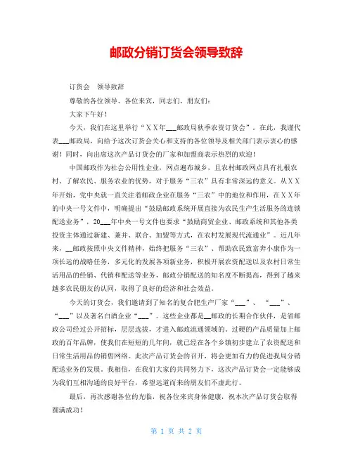 邮政分销订货会领导致辞