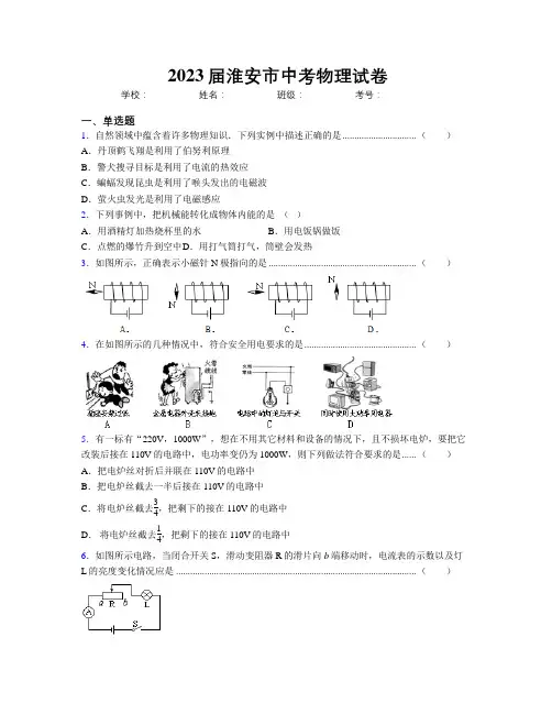 2023届淮安市中考物理试卷