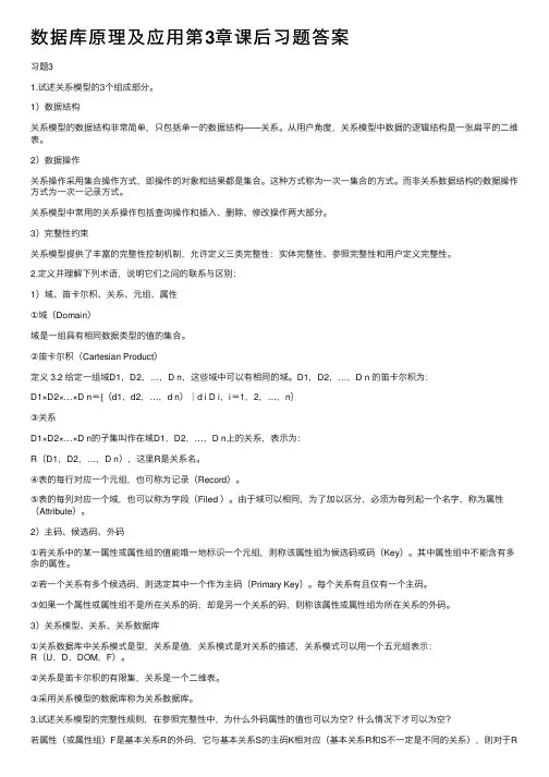 数据库原理及应用第3章课后习题答案