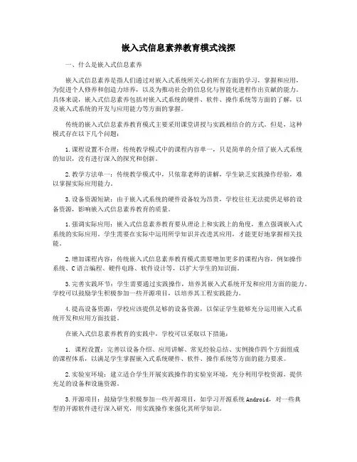 嵌入式信息素养教育模式浅探