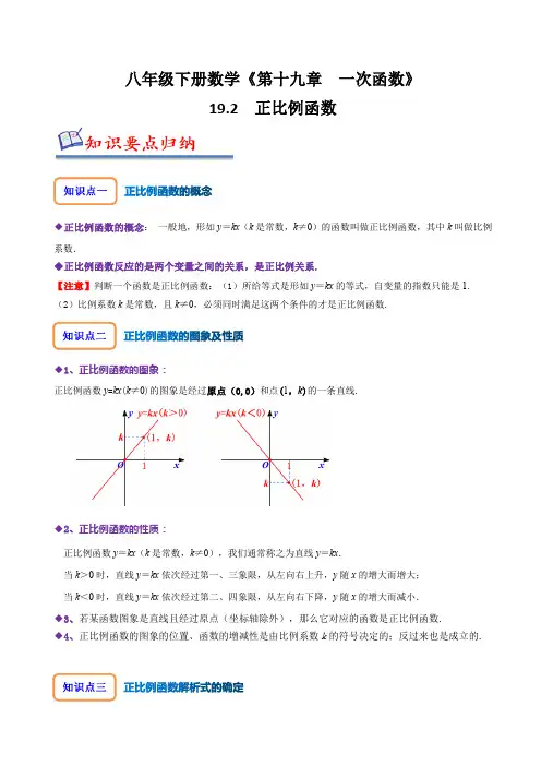 19.2 正比例函数(原卷版)  