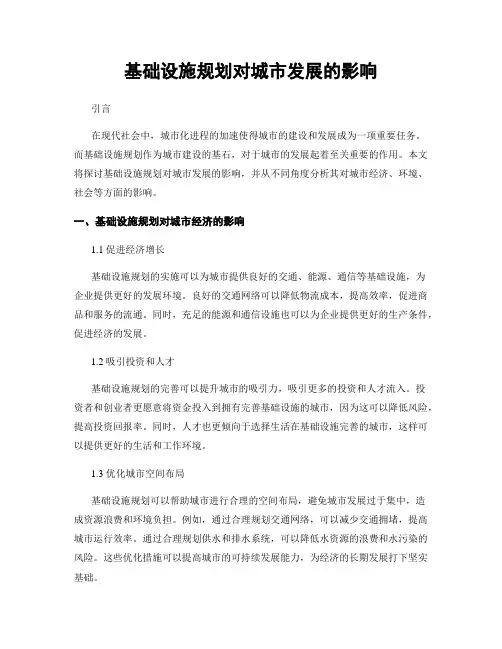 基础设施规划对城市发展的影响
