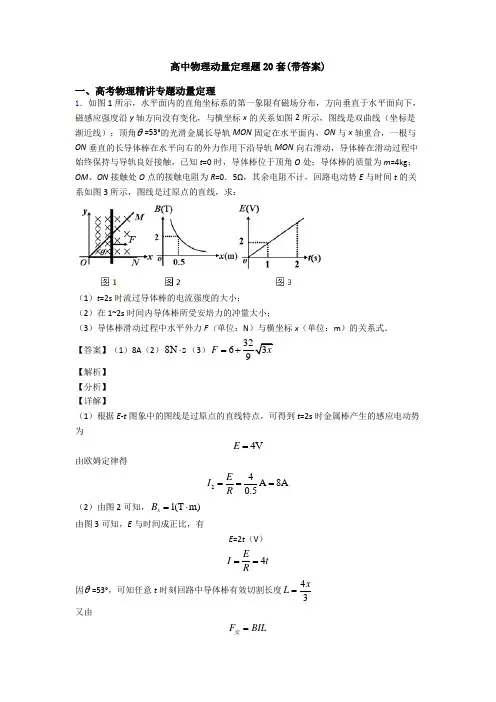 高中物理动量定理题20套(带答案)