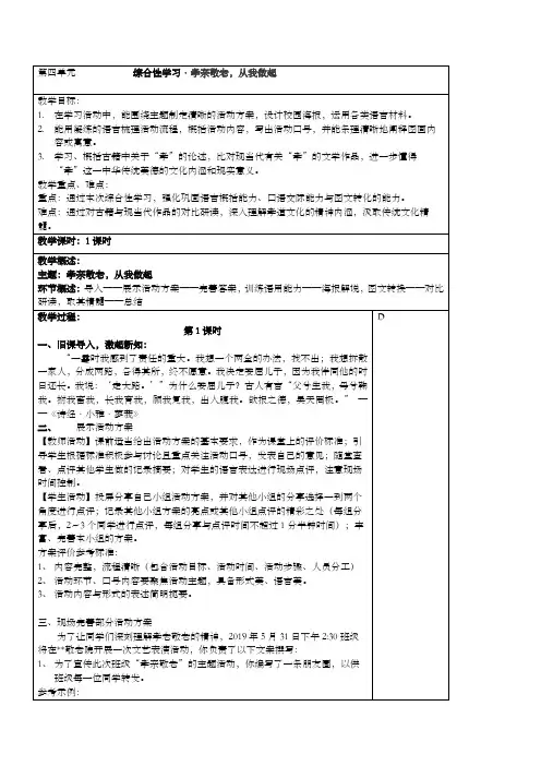 综合性学习 孝亲敬老,从我做起 教案 统编版语文七年级下册(表格式)