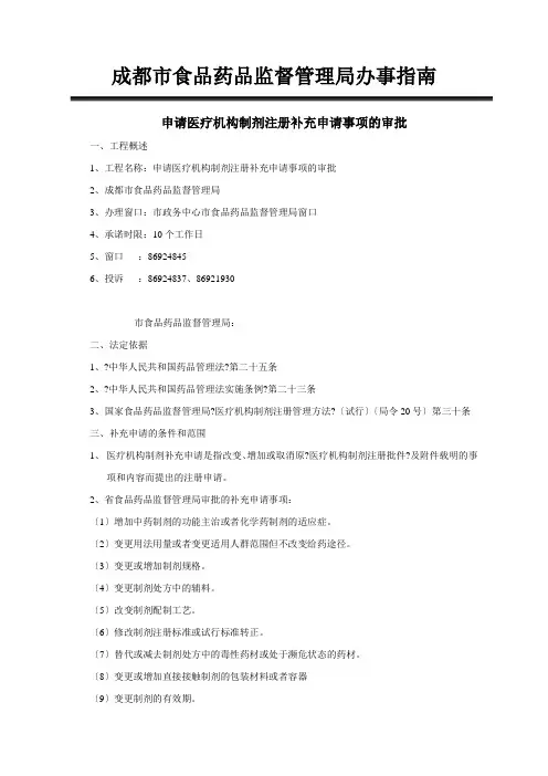 成都市食品药品监督管理局办事指南