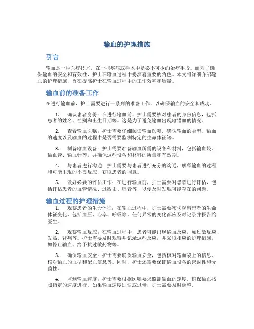 输血的护理措施