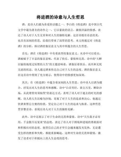 将进酒的诗意与人生哲思