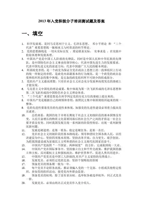 2013年入党积极分子培训测试题及答案