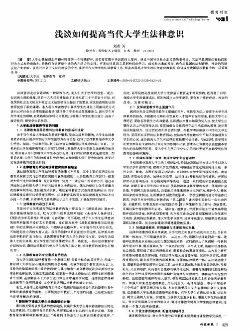浅谈如何提高当代大学生法律意识