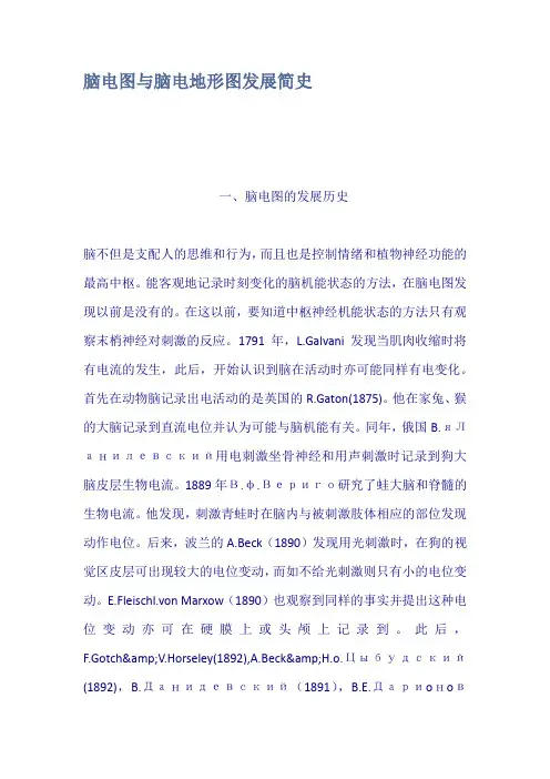 脑电图与脑电地形图发展简史