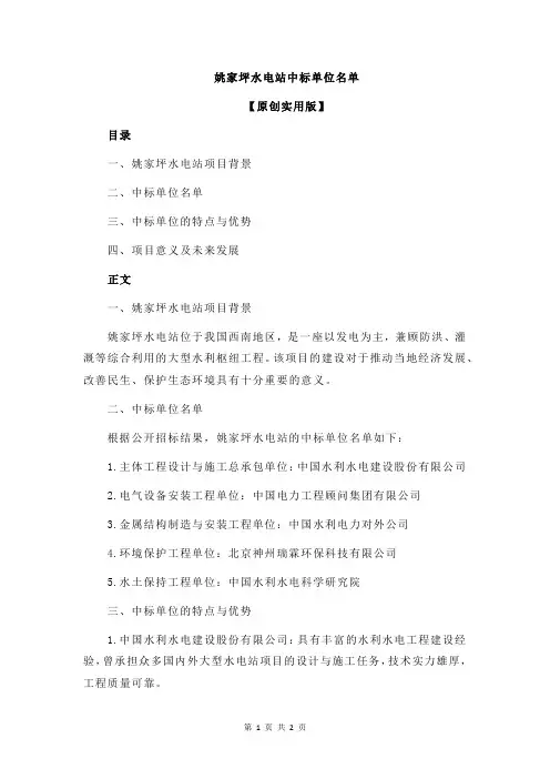 姚家坪水电站中标单位名单