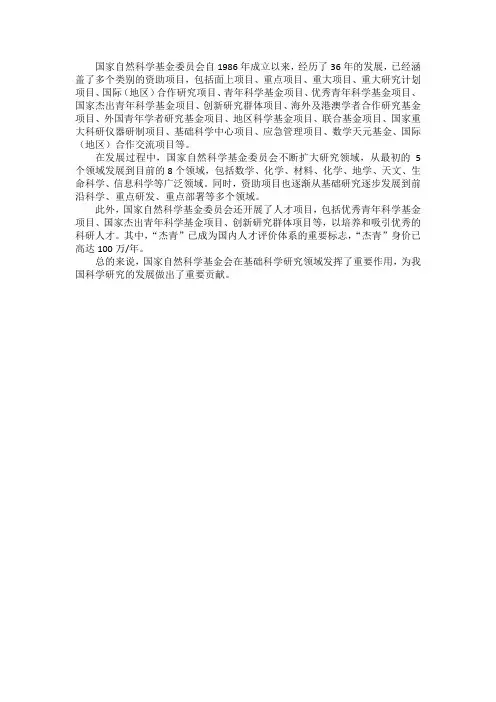 国家自然科学基金项目发展历程