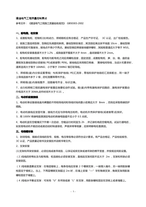 机电安装工程质量控制要点