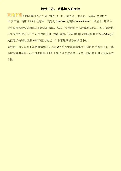 软性广告：品牌植入的实战