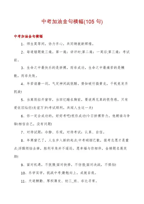 中考加油金句横幅
