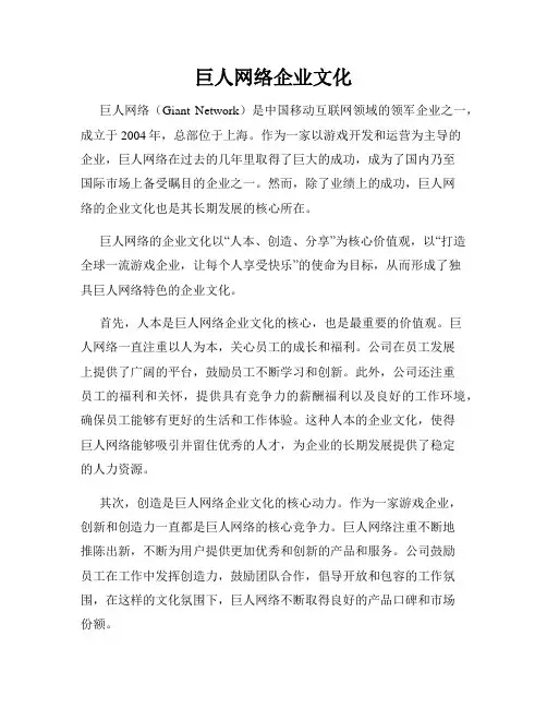巨人网络企业文化