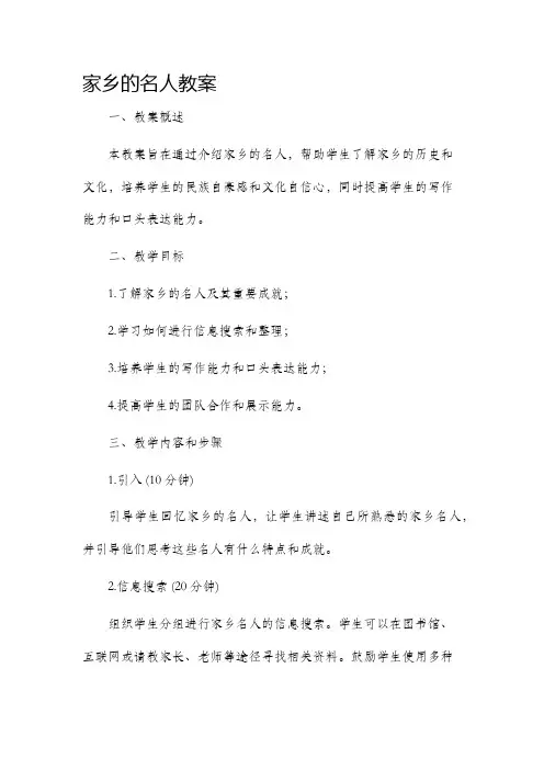 家乡的名人市公开课获奖教案省名师优质课赛课一等奖教案