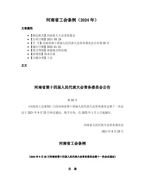 河南省工会条例（2024年）