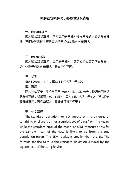 标准差与标准误，傻傻的分不清楚