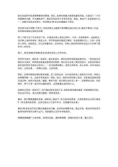 投资黄金TD时一定要注意这些规则