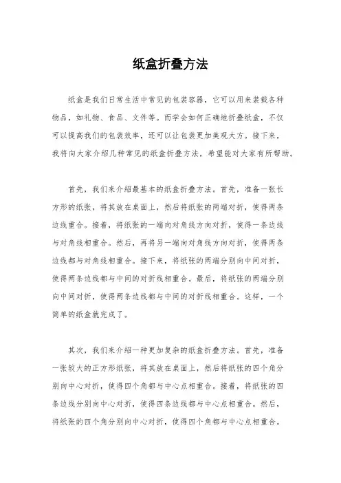 纸盒折叠方法