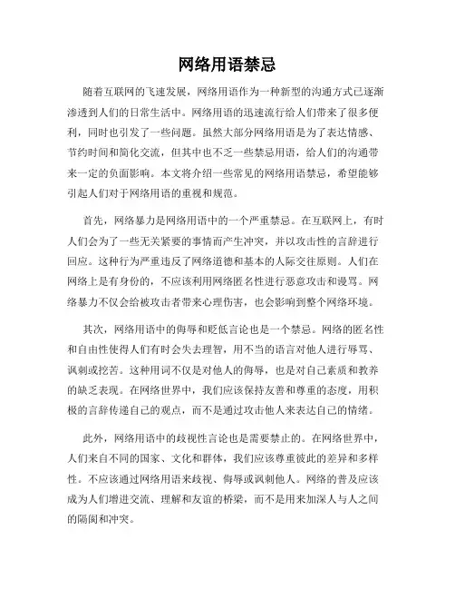 网络用语禁忌