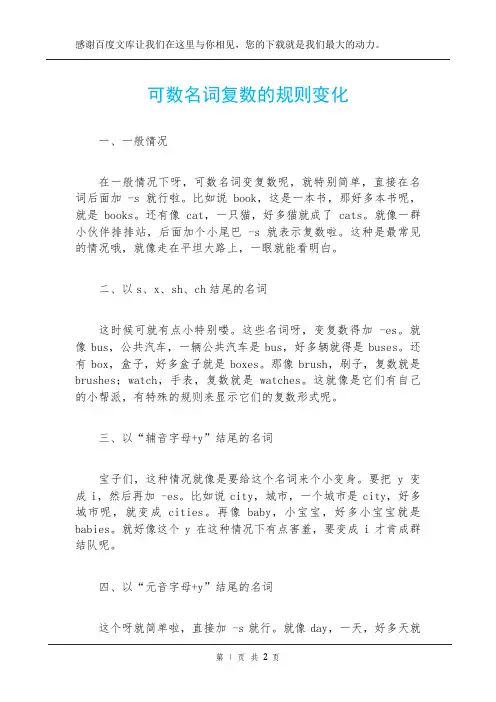 可数名词复数的规则变化