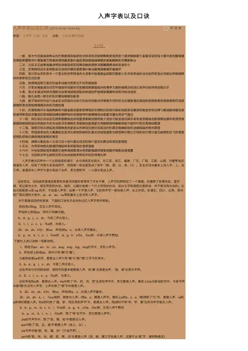 入声字表以及口诀